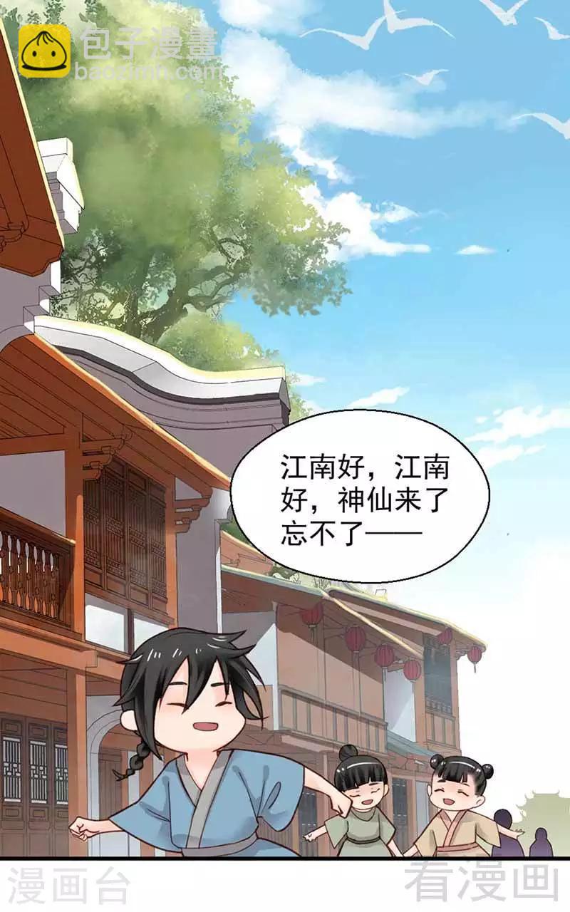 《娇女毒妃》第119话 第2页