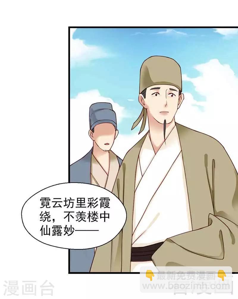 《娇女毒妃》第119话 第3页