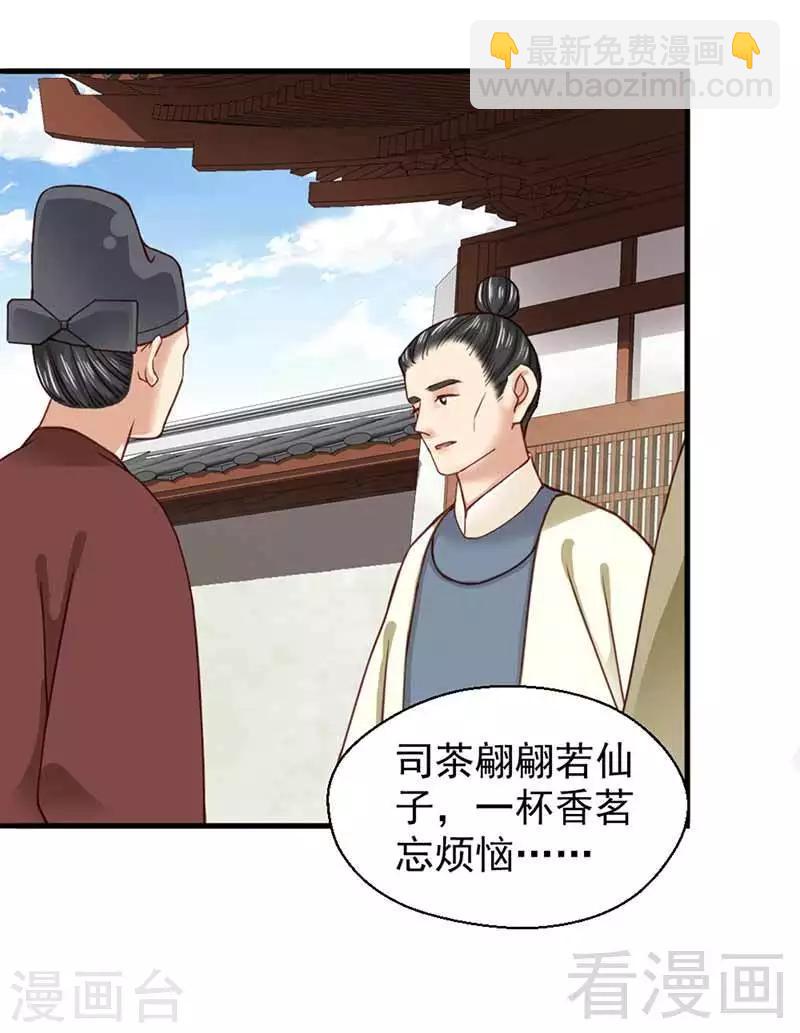 《娇女毒妃》第119话 第4页