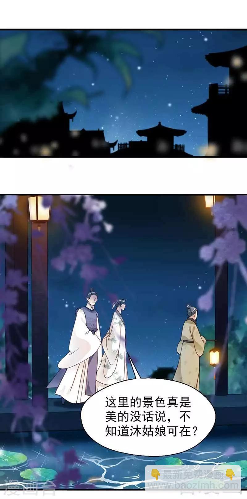 《娇女毒妃》第119话 第5页