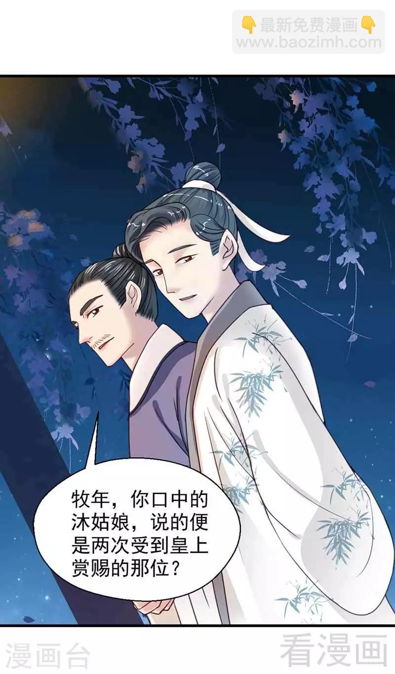 《娇女毒妃》第119话 第6页