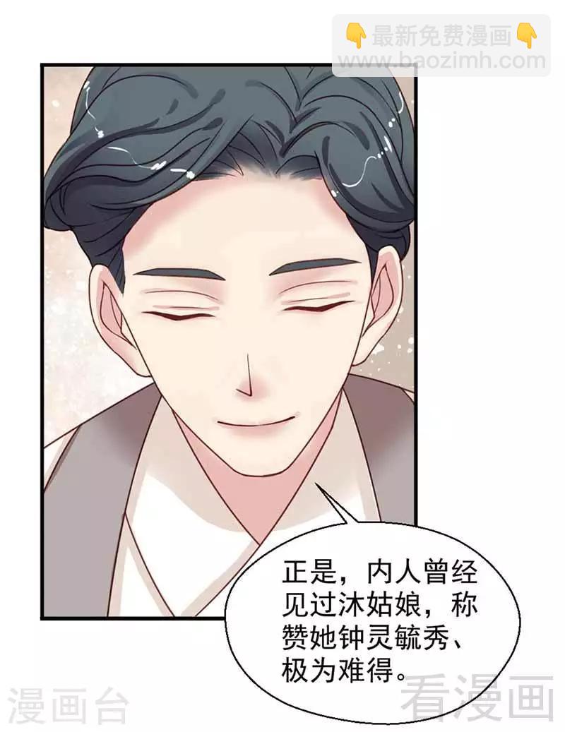 《娇女毒妃》第119话 第7页
