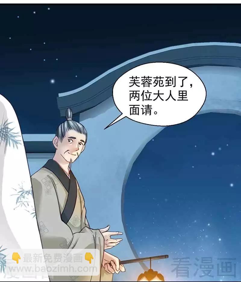 《娇女毒妃》第119话 第8页