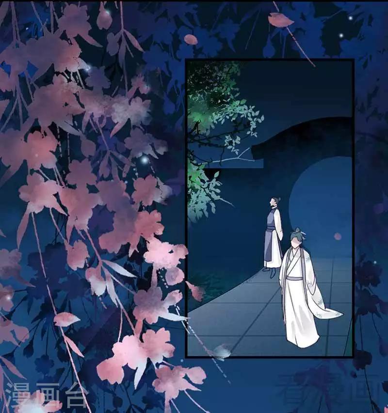《娇女毒妃》第119话 第9页