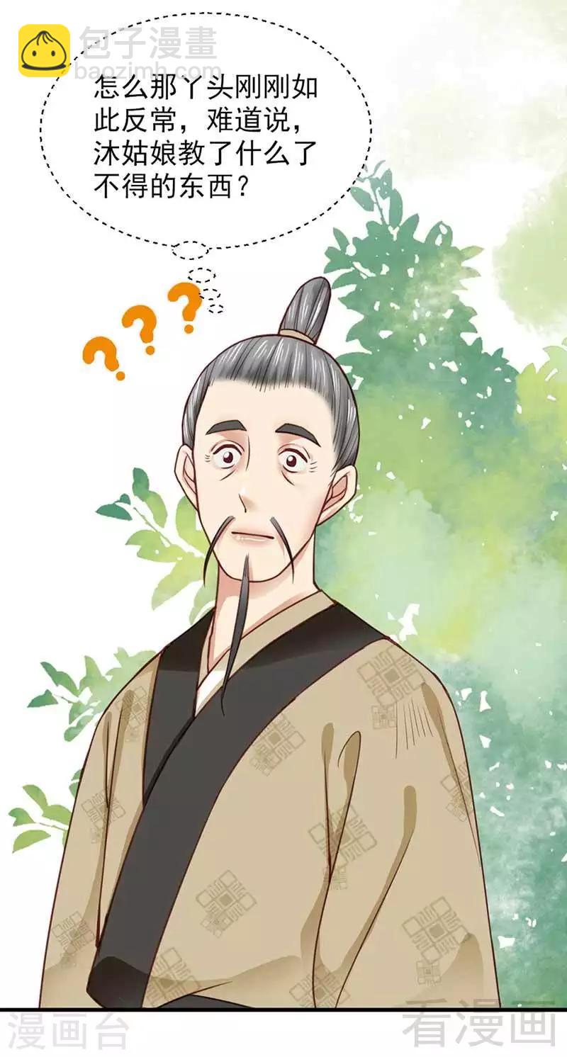 《娇女毒妃》第116话 第10页