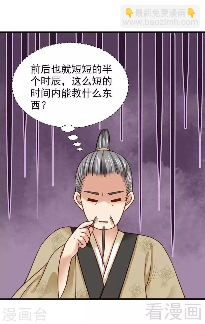 《娇女毒妃》第116话 第11页
