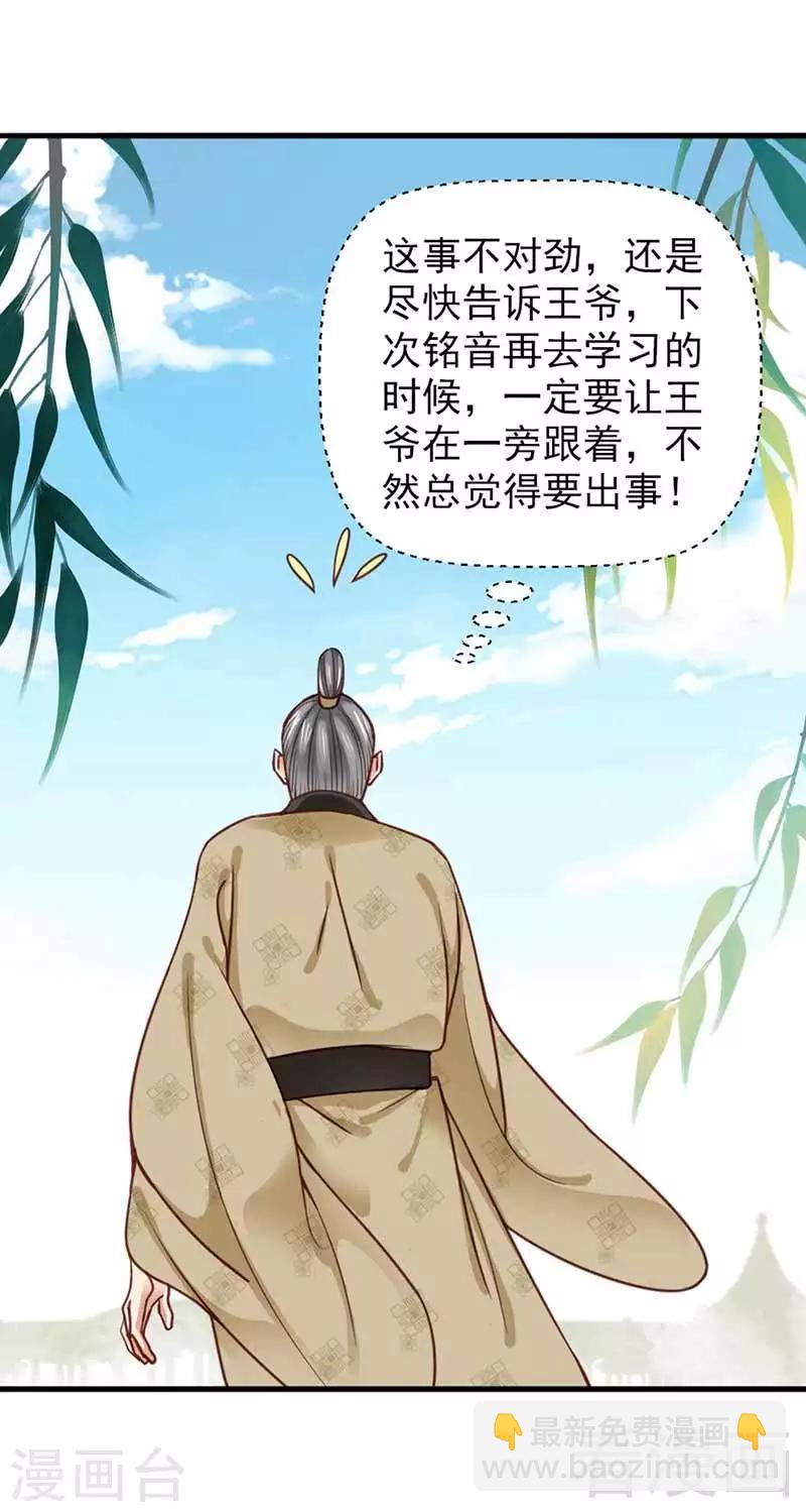 《娇女毒妃》第116话 第12页