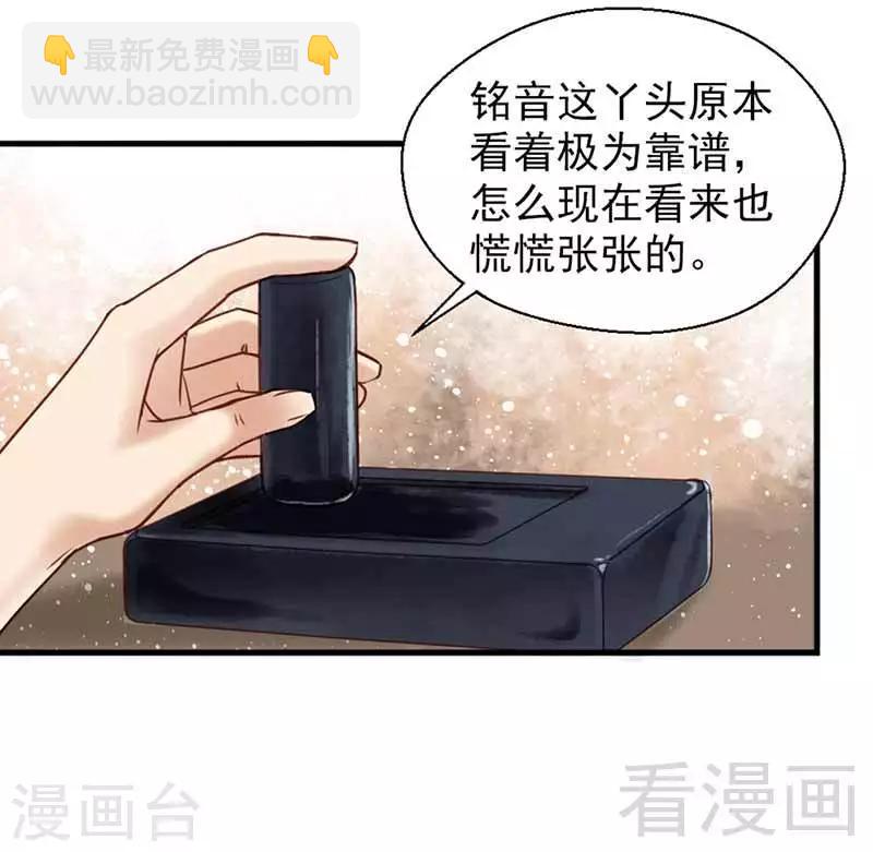 《娇女毒妃》第116话 第14页