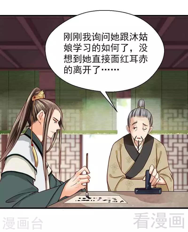 《娇女毒妃》第116话 第15页