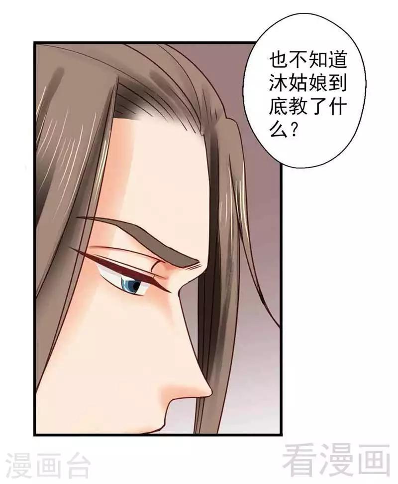 《娇女毒妃》第116话 第16页