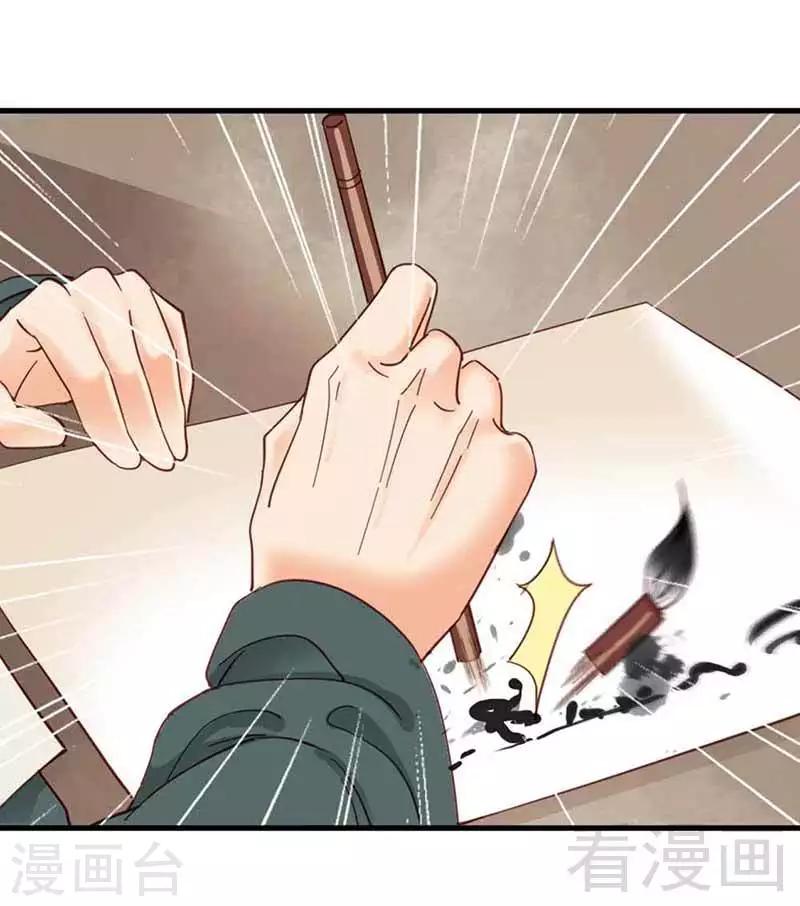 《娇女毒妃》第116话 第17页