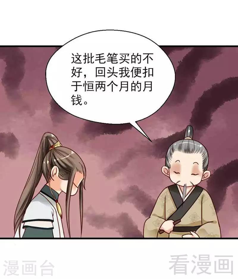 《娇女毒妃》第116话 第18页