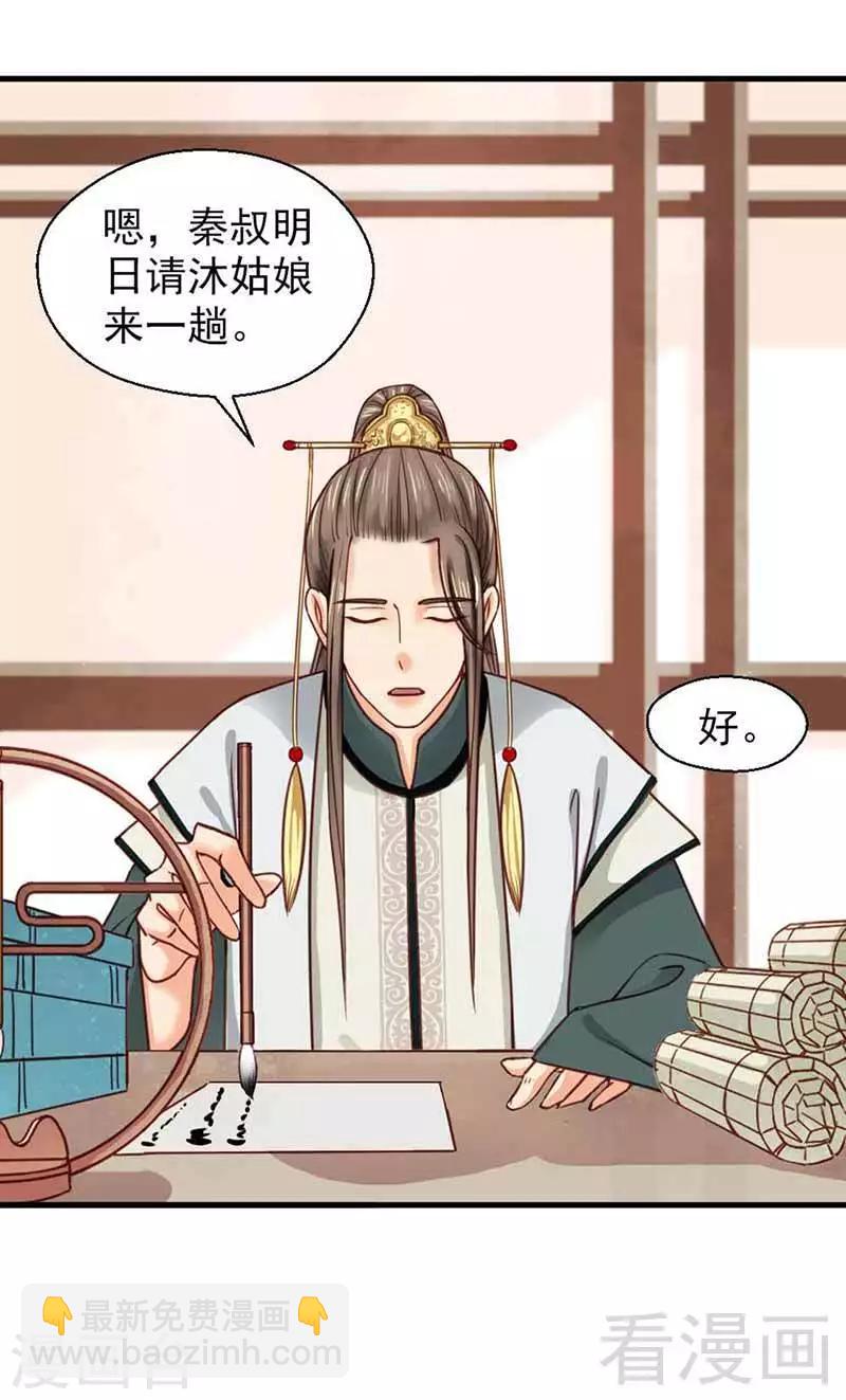 《娇女毒妃》第116话 第19页