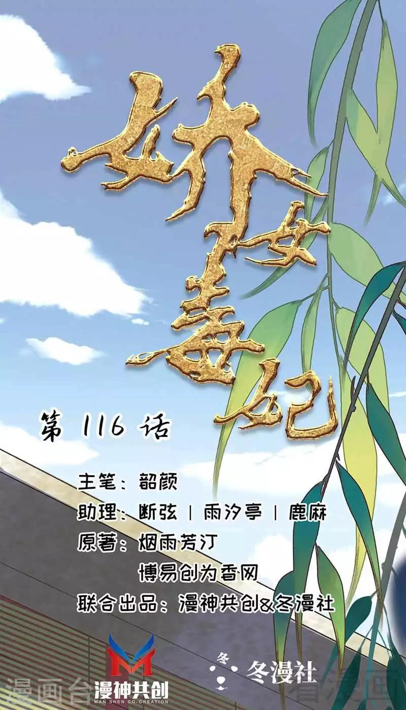 《娇女毒妃》第116话 第1页