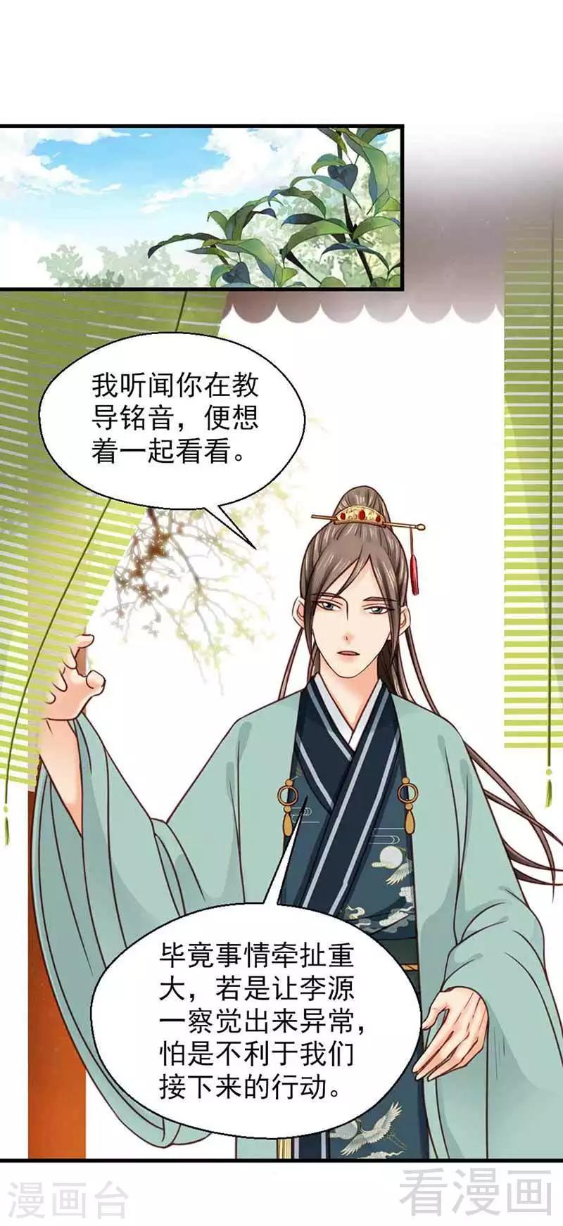 《娇女毒妃》第116话 第20页