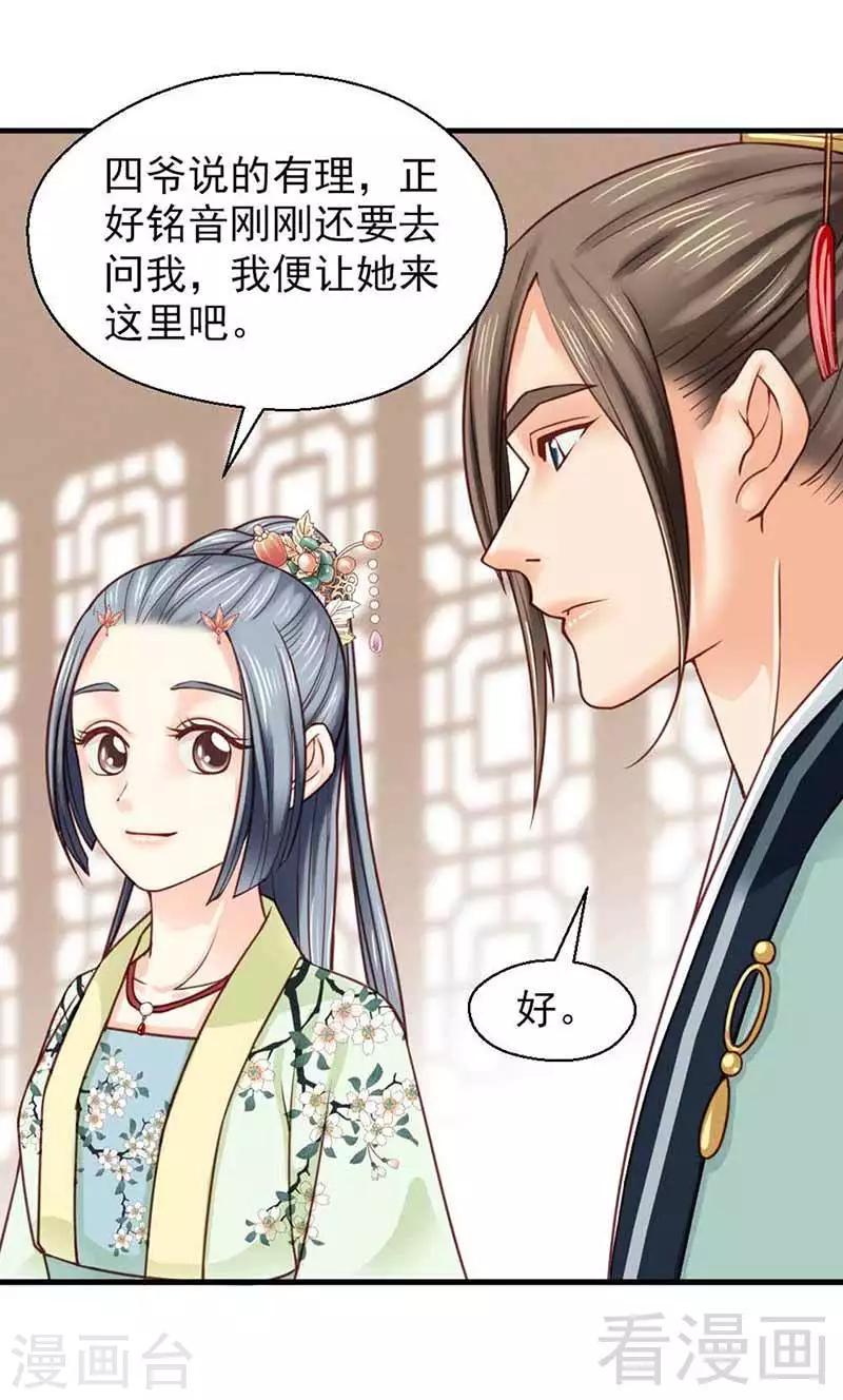 《娇女毒妃》第116话 第21页