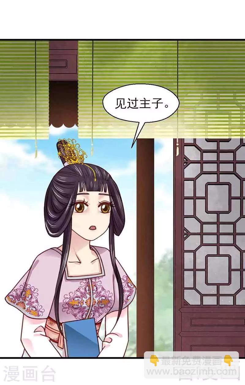《娇女毒妃》第116话 第22页