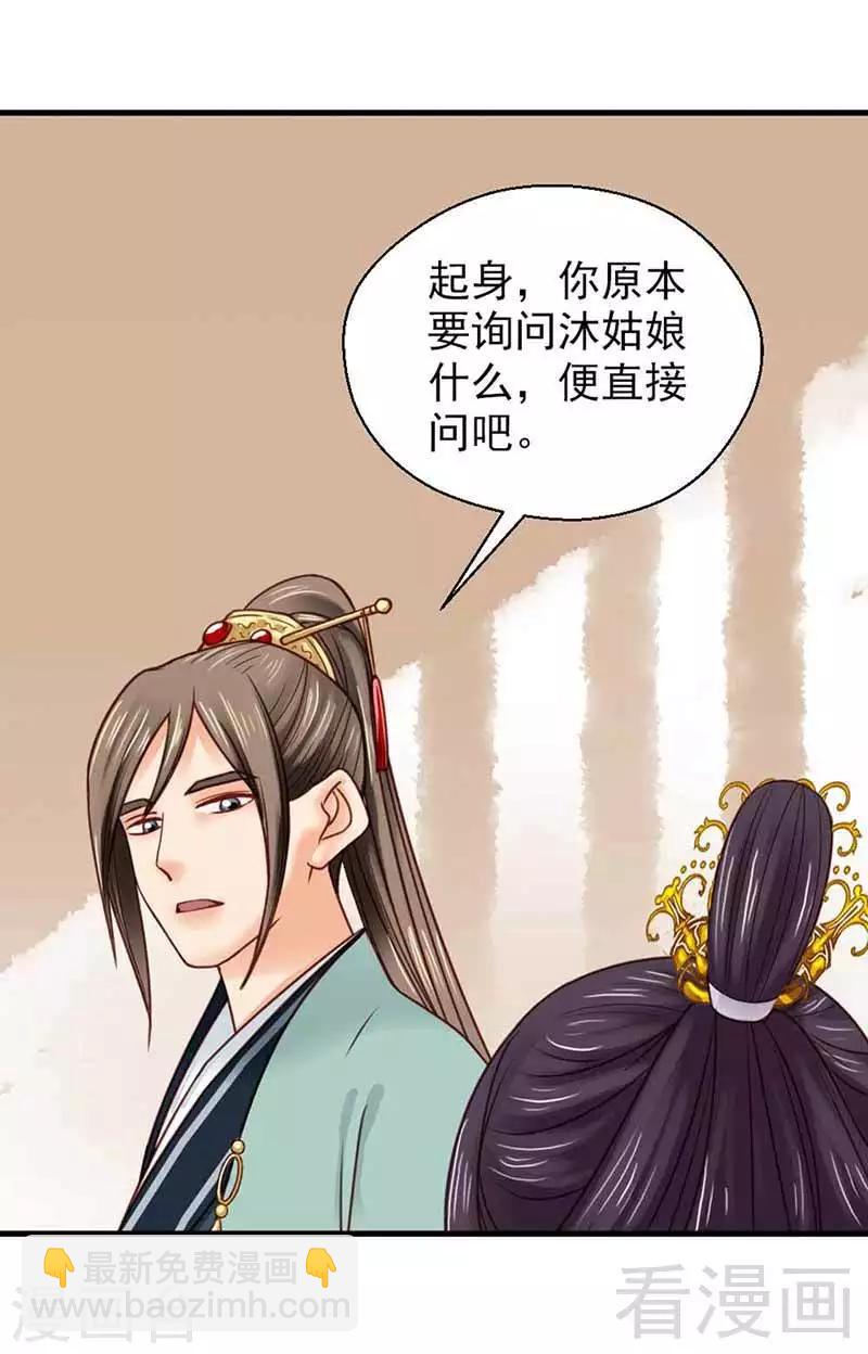 《娇女毒妃》第116话 第23页