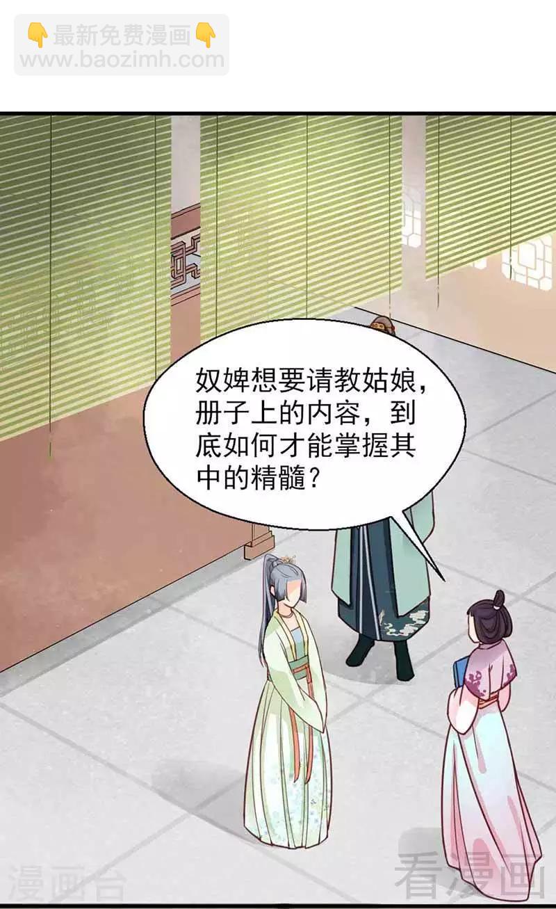 《娇女毒妃》第116话 第24页