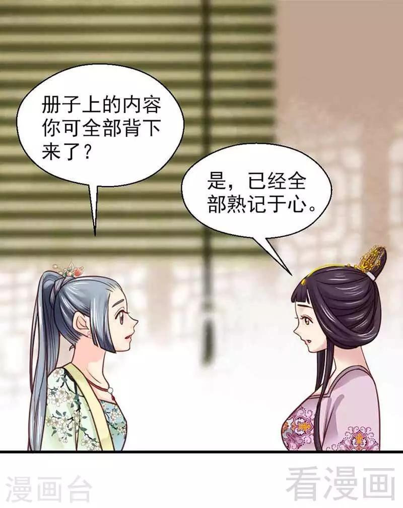 《娇女毒妃》第116话 第25页