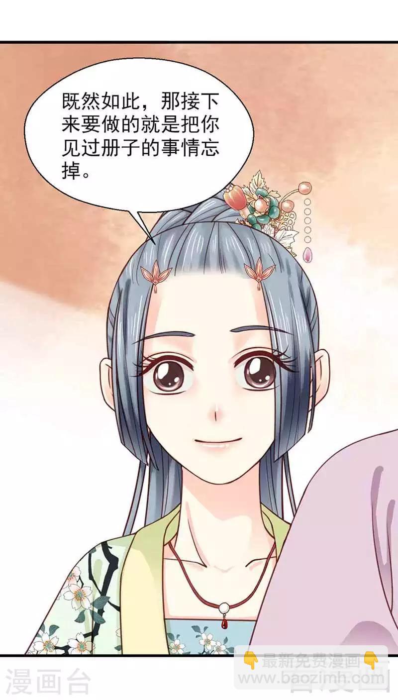 《娇女毒妃》第116话 第26页