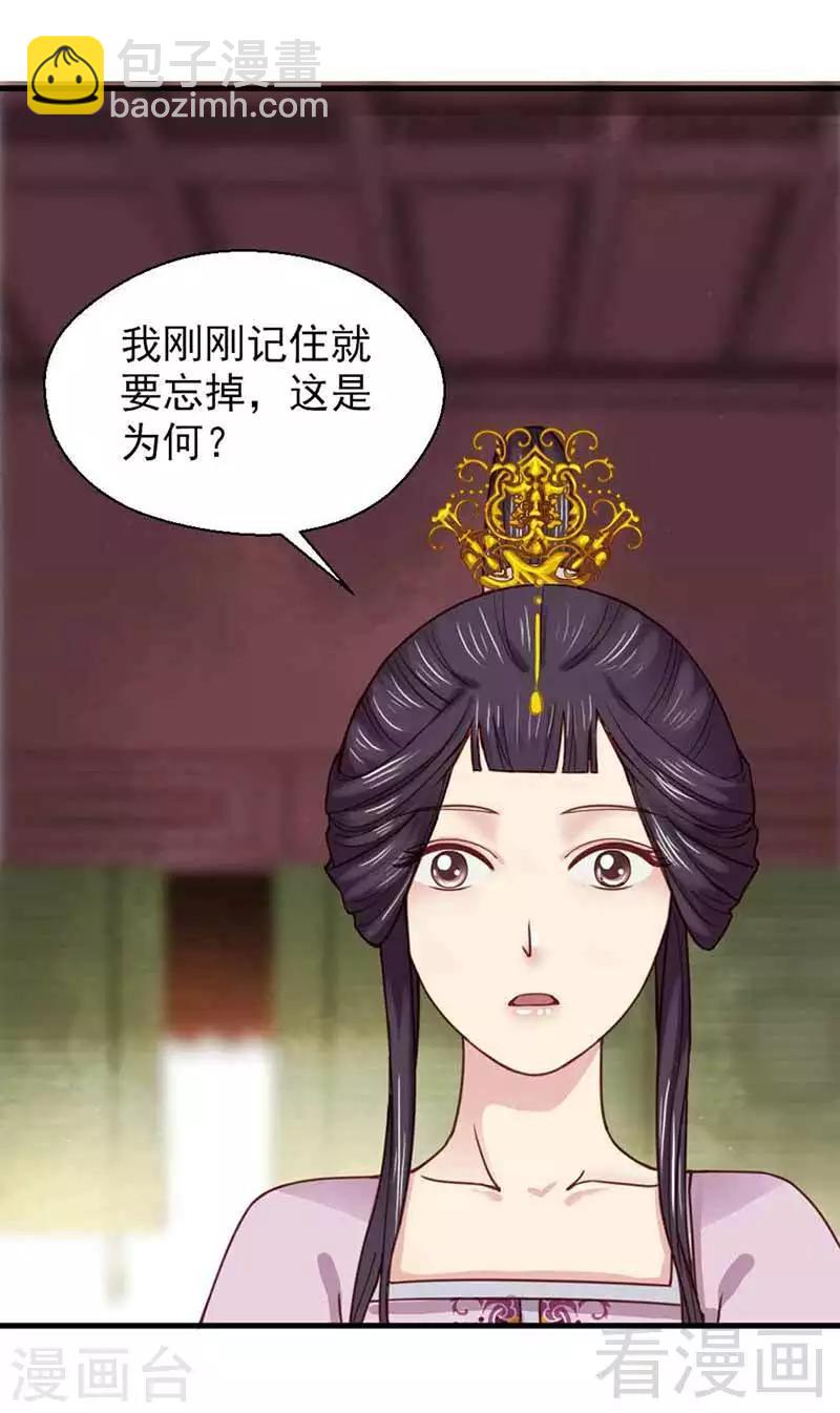 《娇女毒妃》第116话 第27页