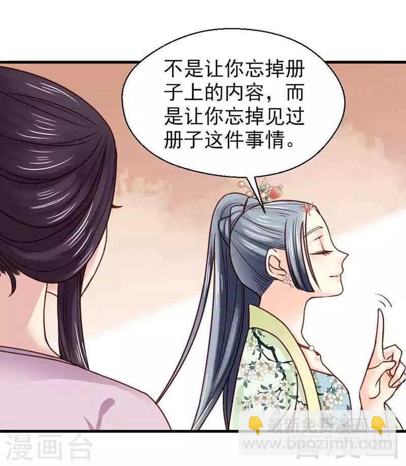 《娇女毒妃》第116话 第28页