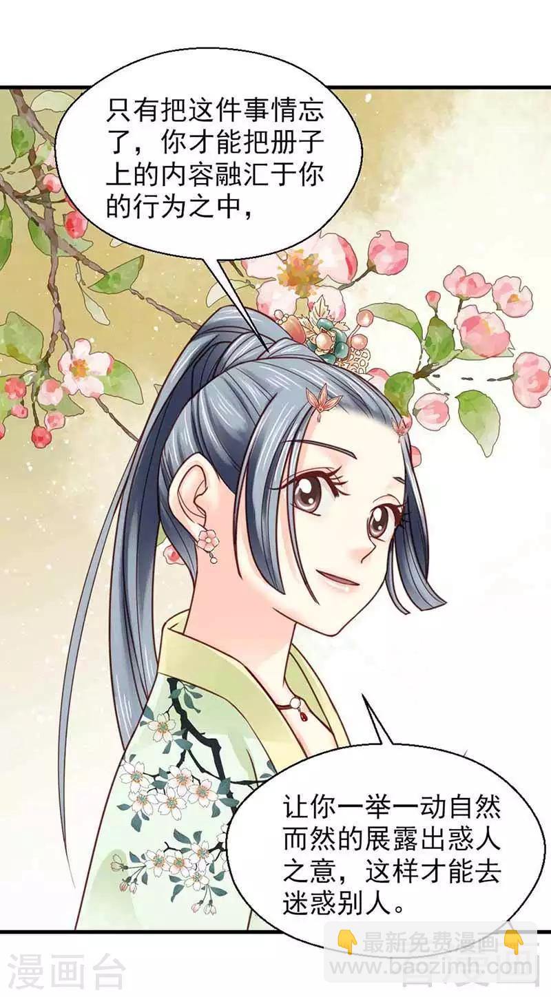 《娇女毒妃》第116话 第29页
