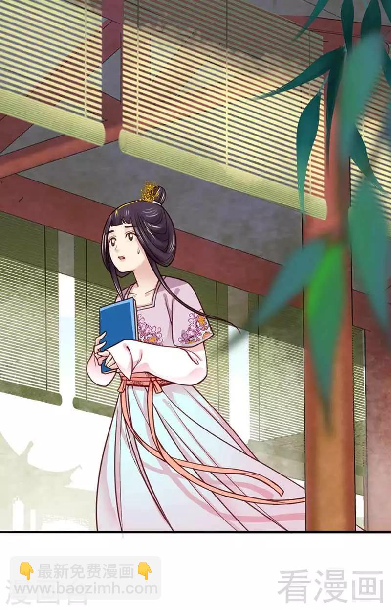 《娇女毒妃》第116话 第2页