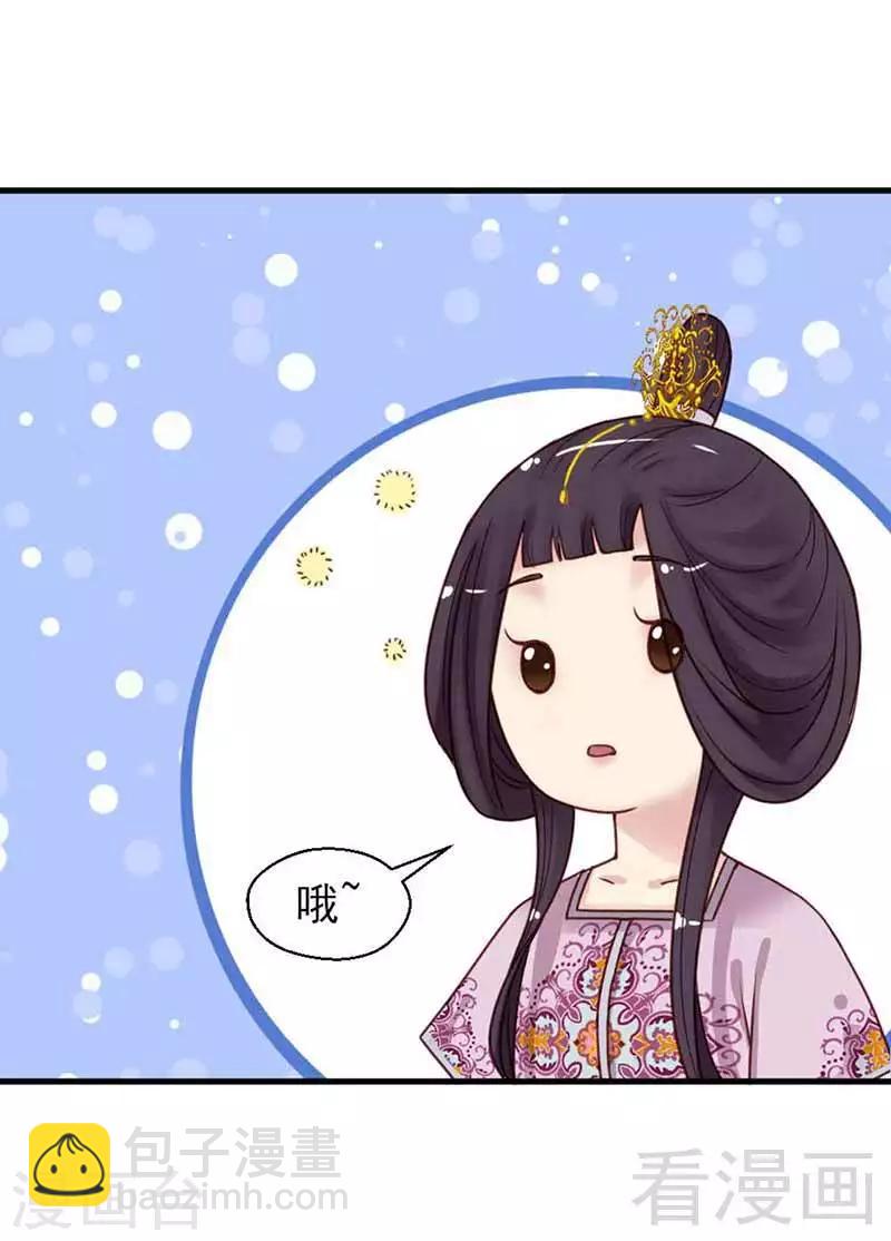 《娇女毒妃》第116话 第30页