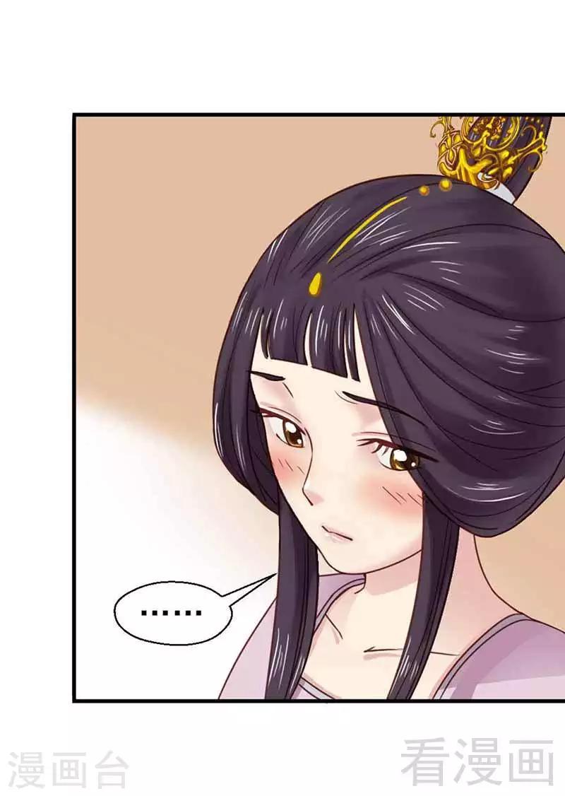 《娇女毒妃》第116话 第31页