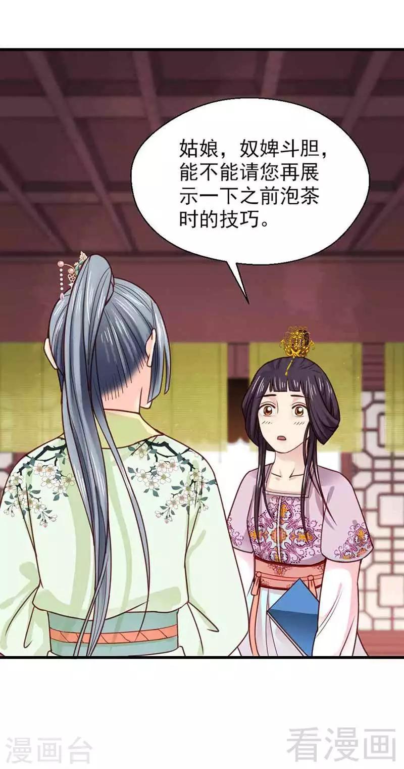 《娇女毒妃》第116话 第32页