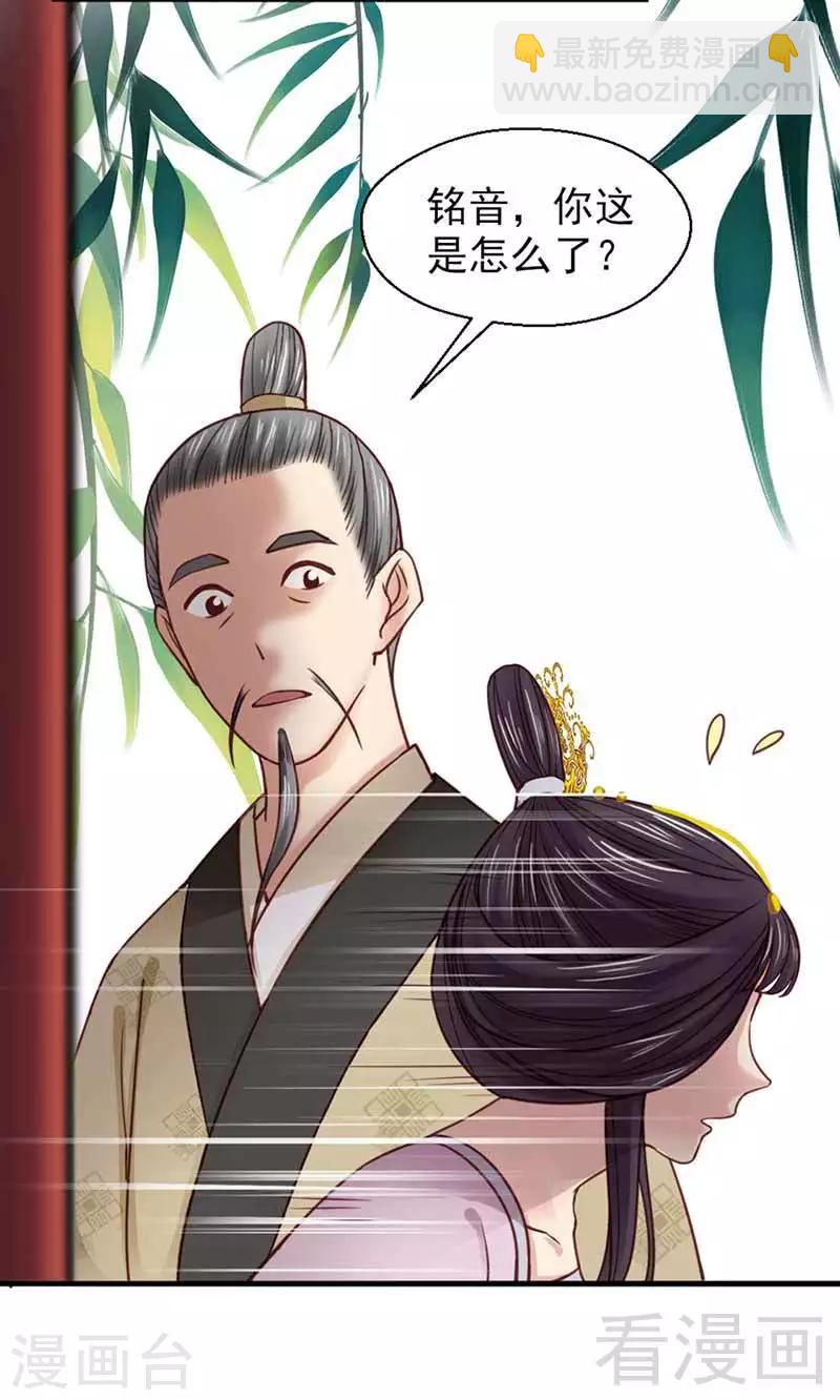 《娇女毒妃》第116话 第4页