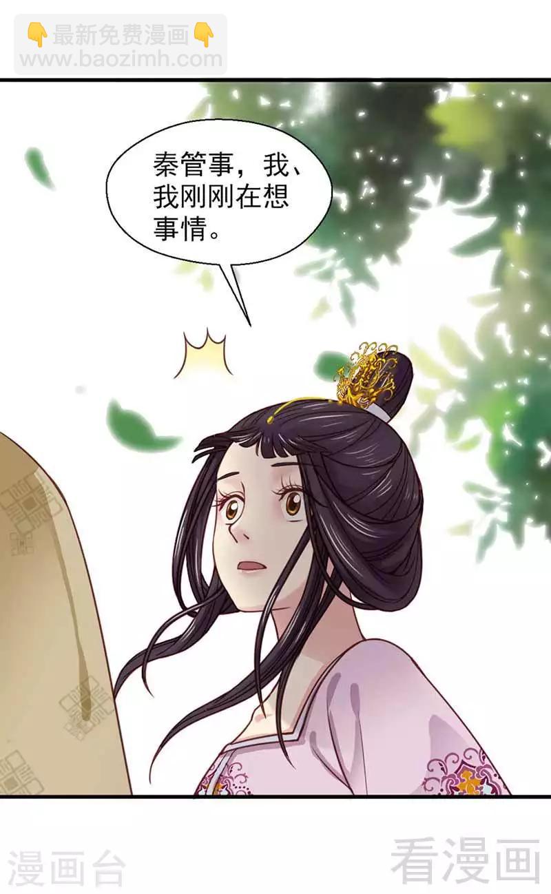 《娇女毒妃》第116话 第5页