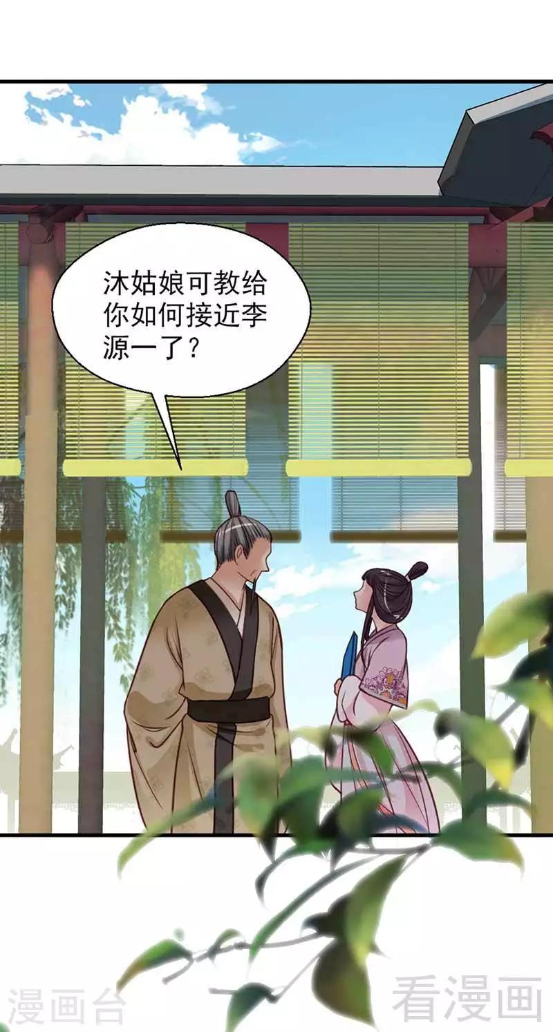 《娇女毒妃》第116话 第6页