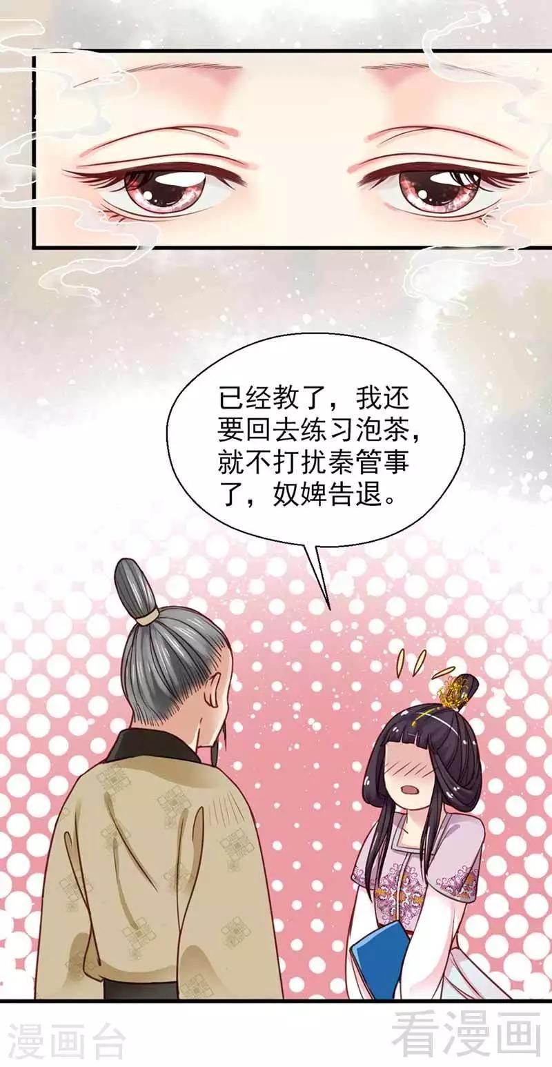 《娇女毒妃》第116话 第8页