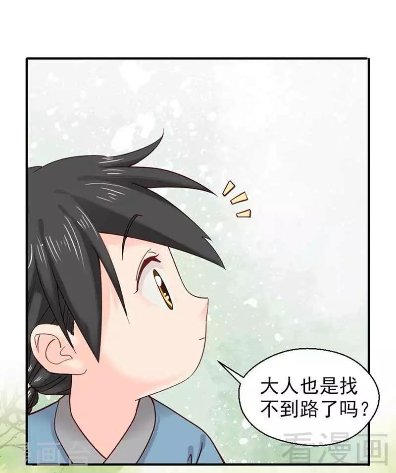 《娇女毒妃》第123话 第10页