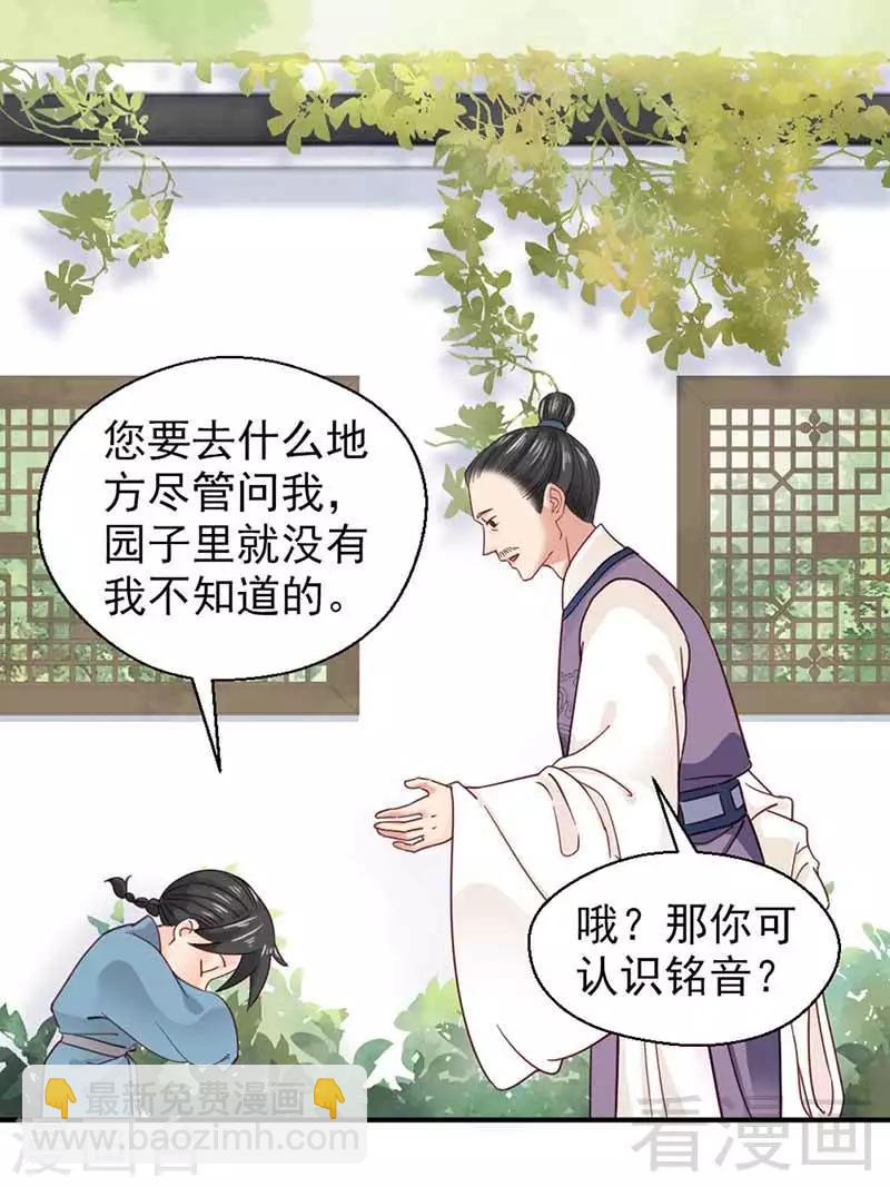 《娇女毒妃》第123话 第11页