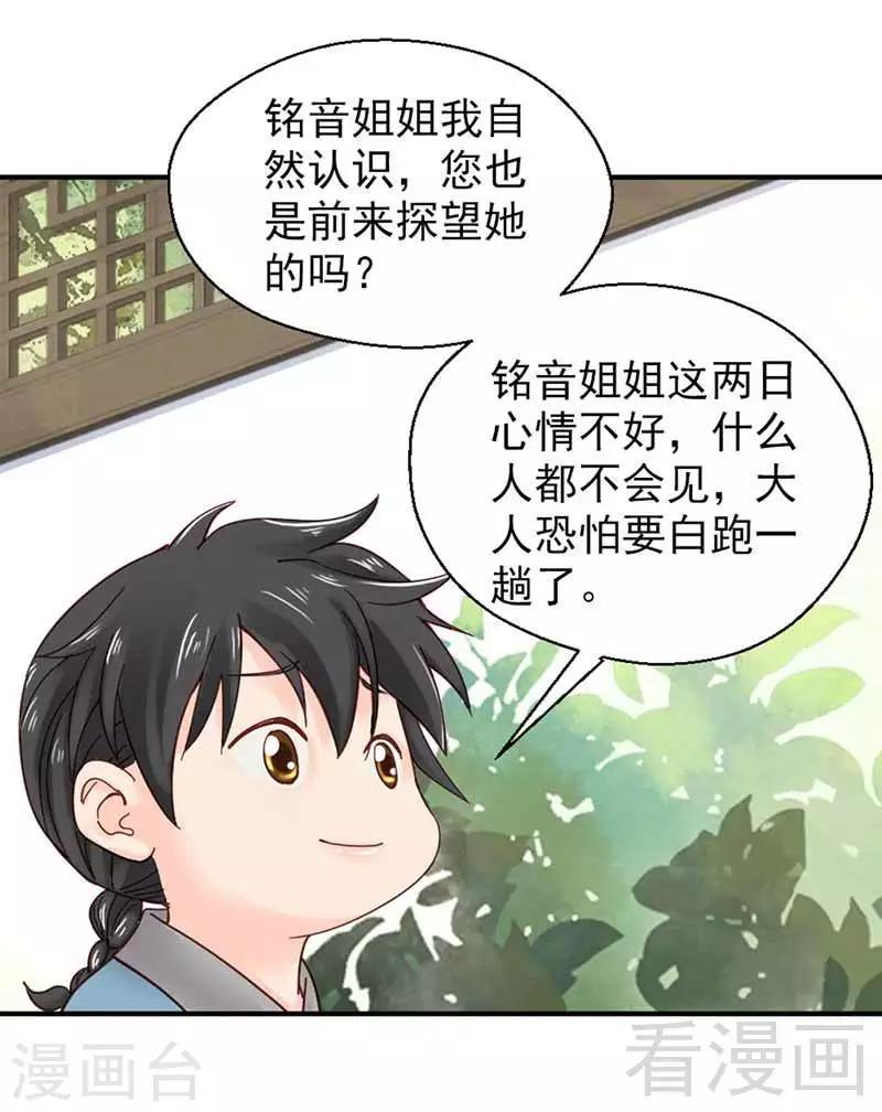 《娇女毒妃》第123话 第12页