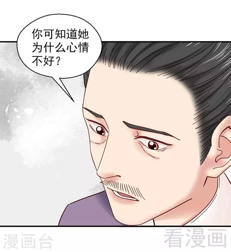 《娇女毒妃》第123话 第13页