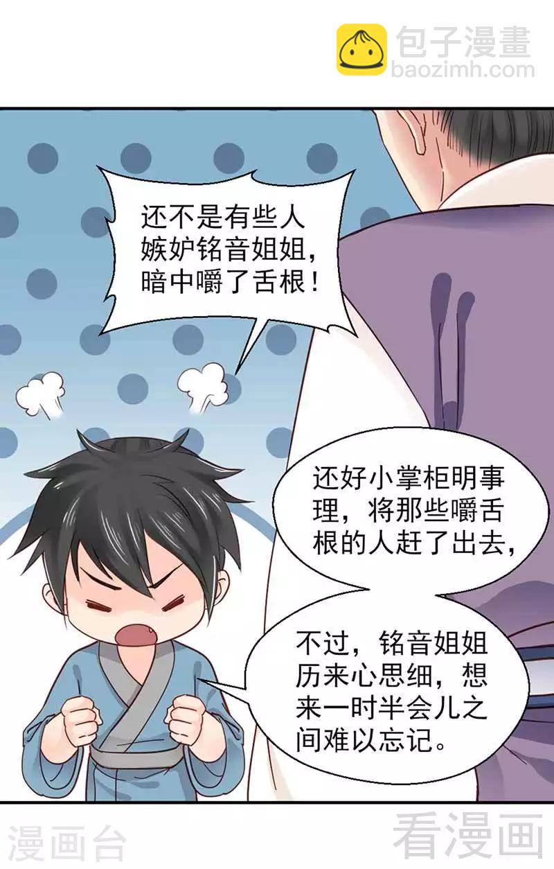 《娇女毒妃》第123话 第14页