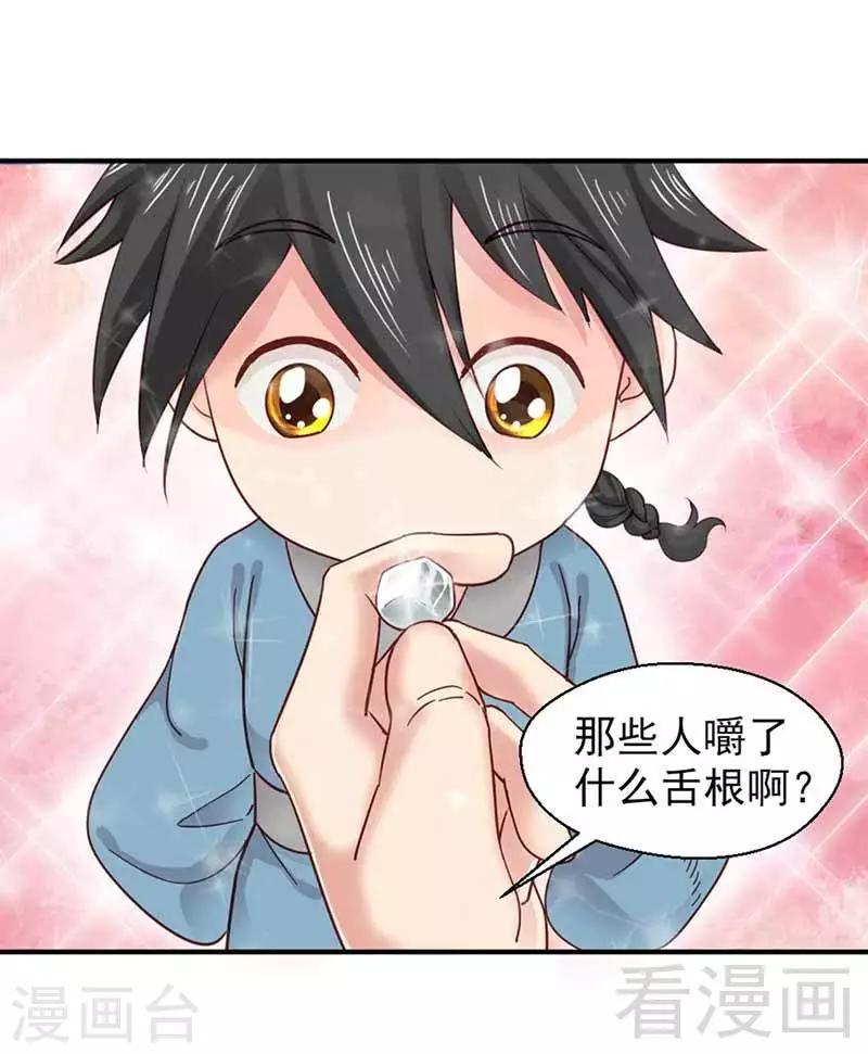 《娇女毒妃》第123话 第15页