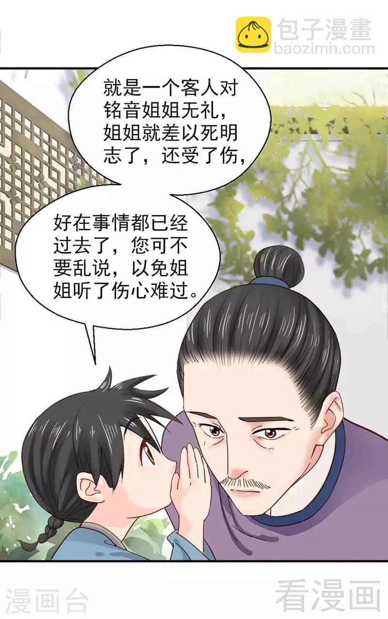 《娇女毒妃》第123话 第16页