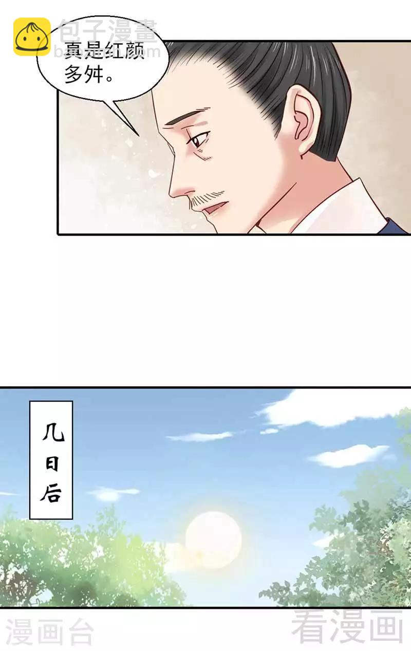 《娇女毒妃》第123话 第17页