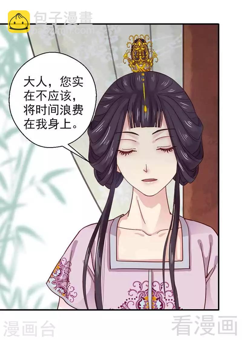 《娇女毒妃》第123话 第18页