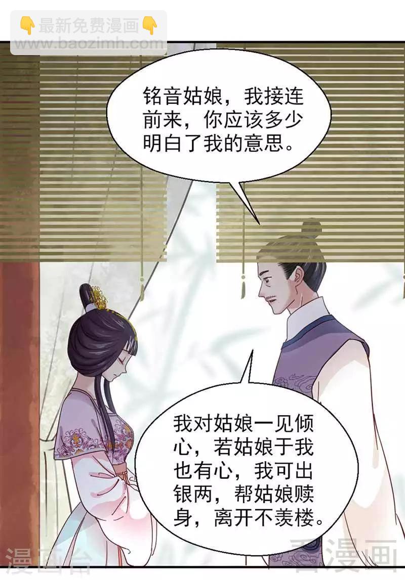 《娇女毒妃》第123话 第19页