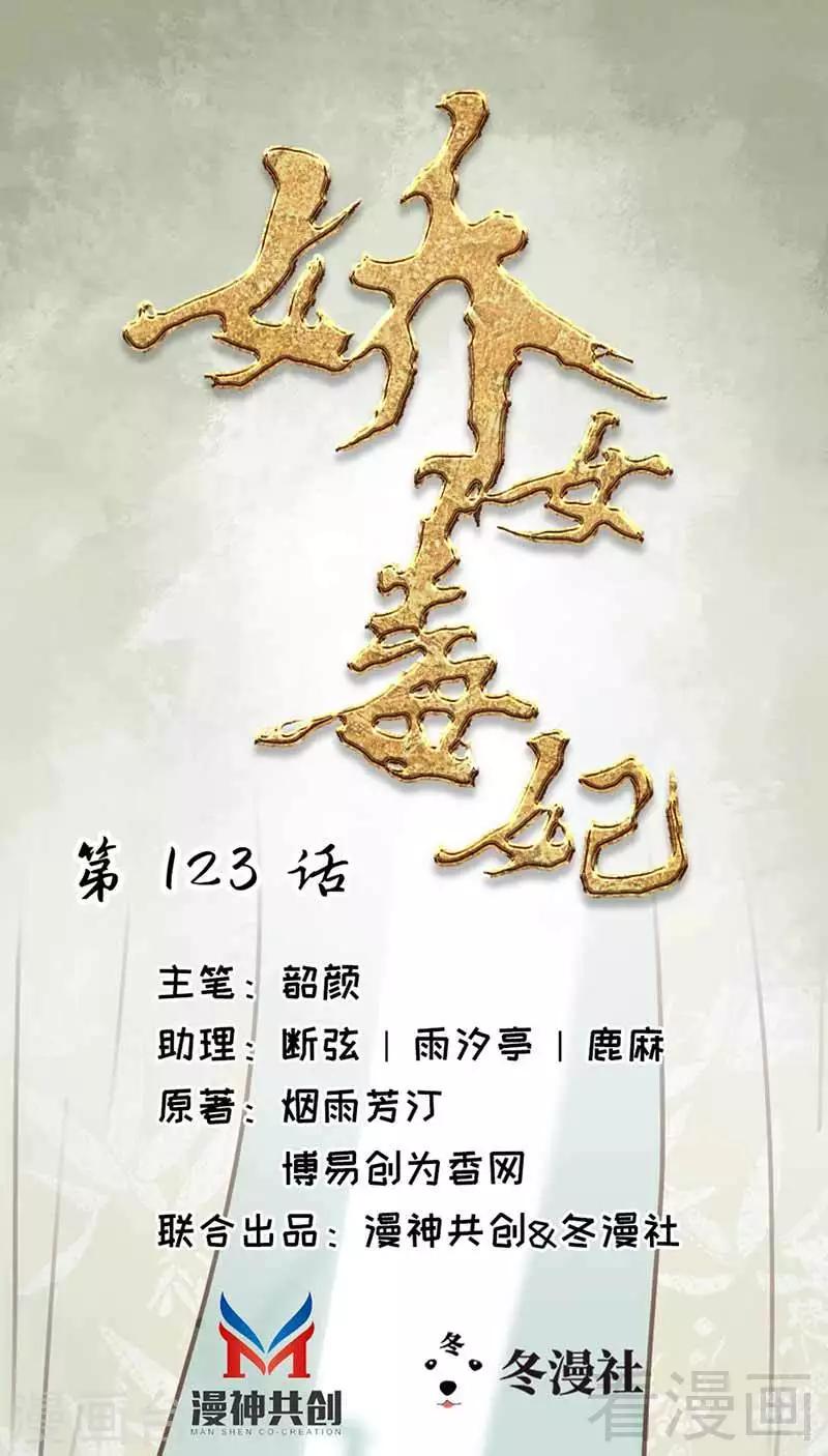 《娇女毒妃》第123话 第1页