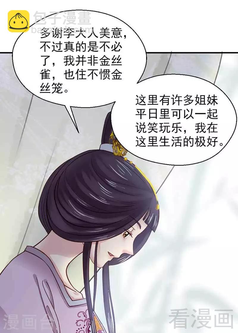 《娇女毒妃》第123话 第20页
