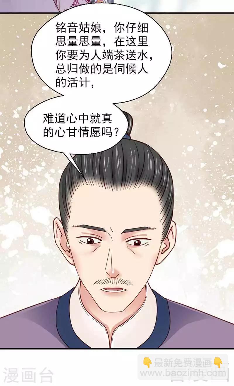《娇女毒妃》第123话 第21页
