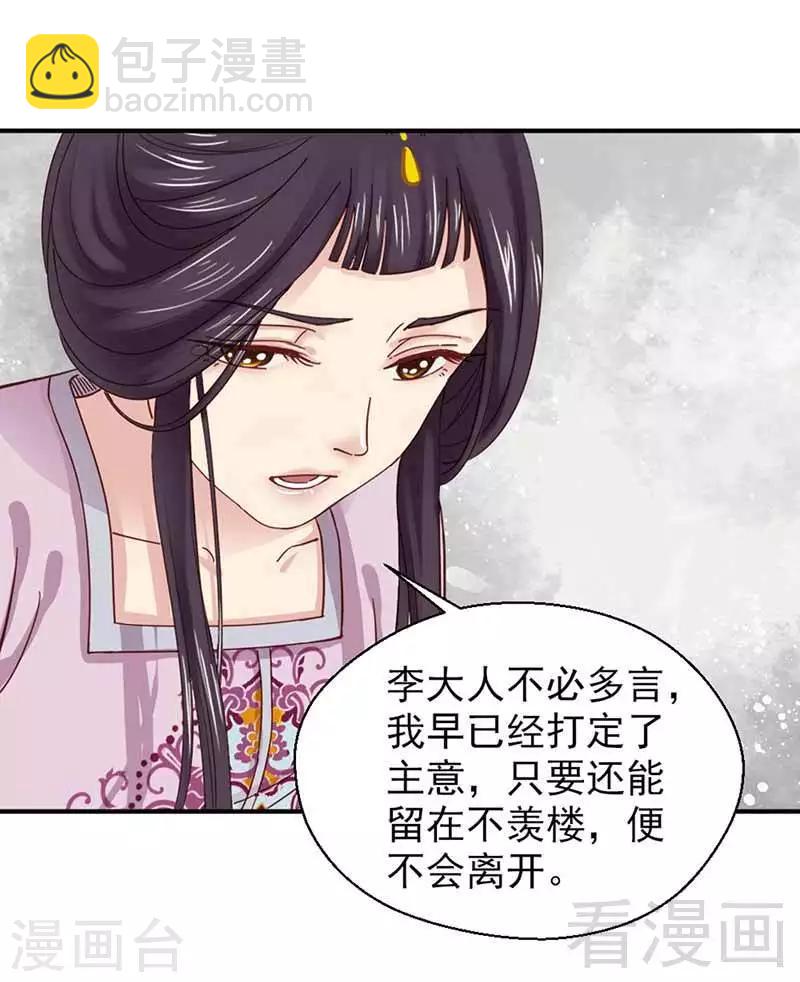 《娇女毒妃》第123话 第22页